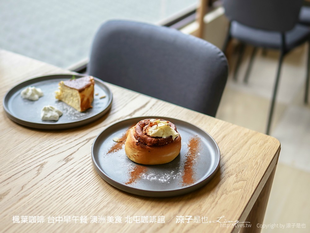 楓葉咖啡 台中早午餐 澳洲美食 北屯咖啡館