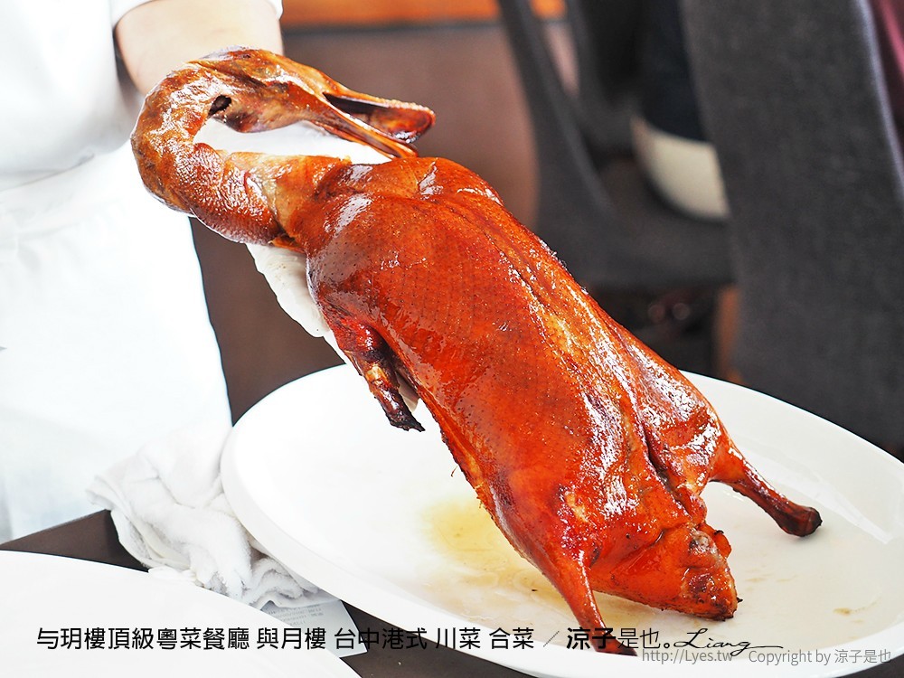 与玥樓頂級粵菜餐廳 與月樓 台中港式 川菜 合菜