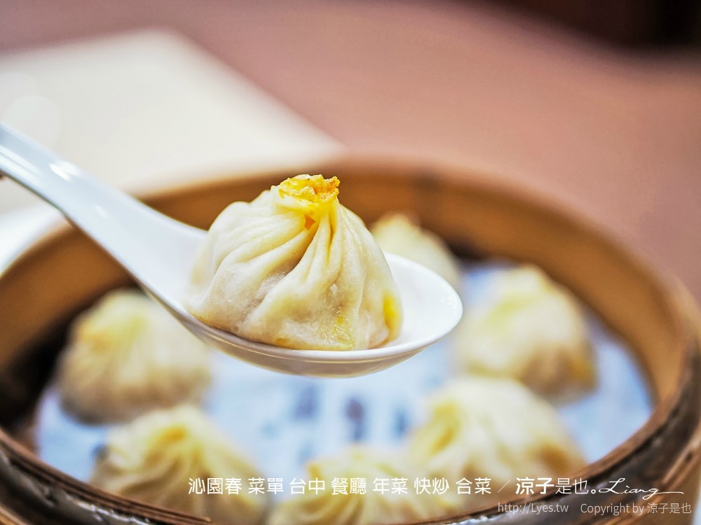 沁園春 菜單 台中 餐廳 年菜 快炒 合菜