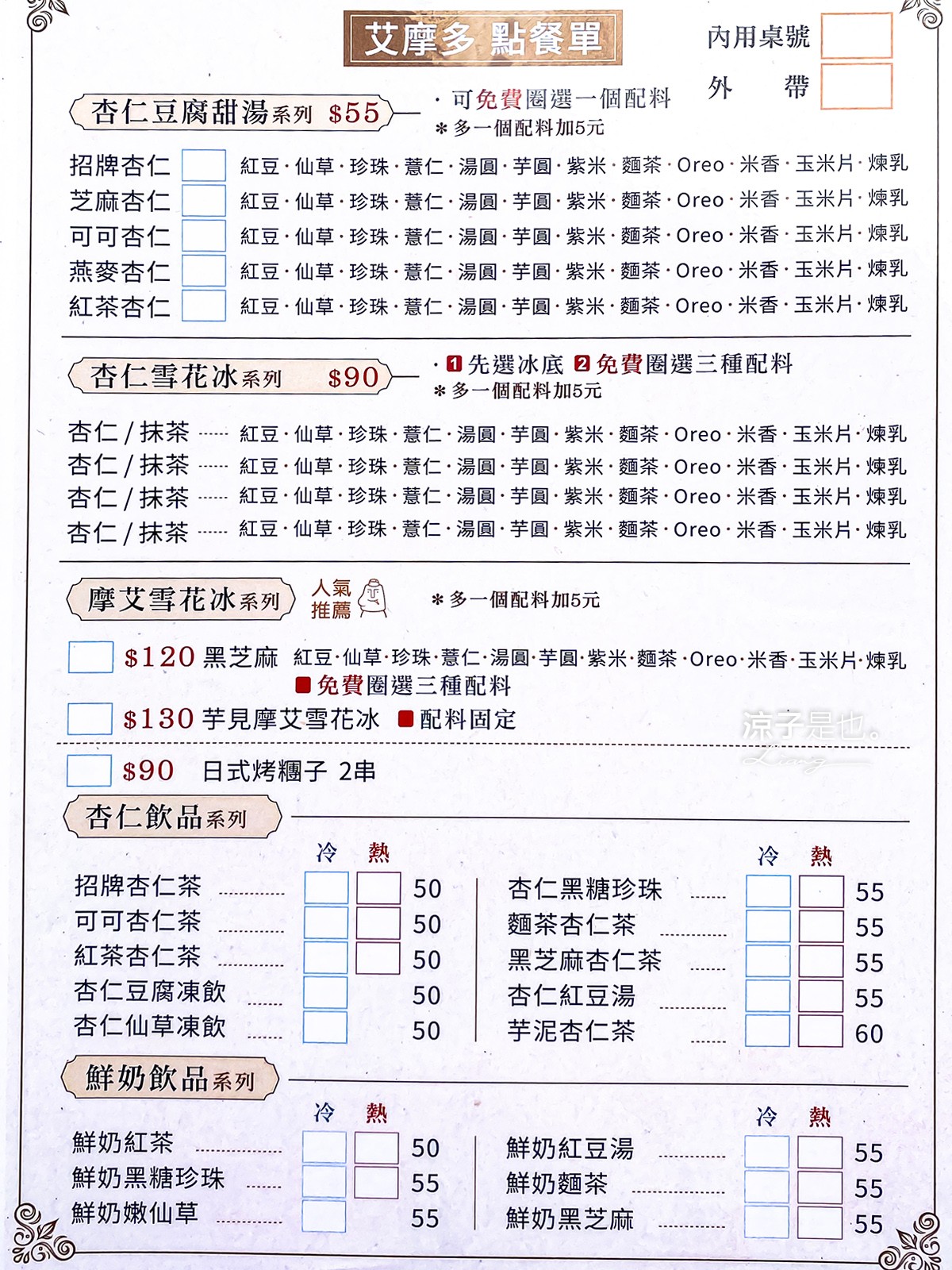 台南-艾摩多手工杏仁豆腐(附菜單) 赤崁樓甜點美食 有可愛摩艾石像的芝麻雪花冰