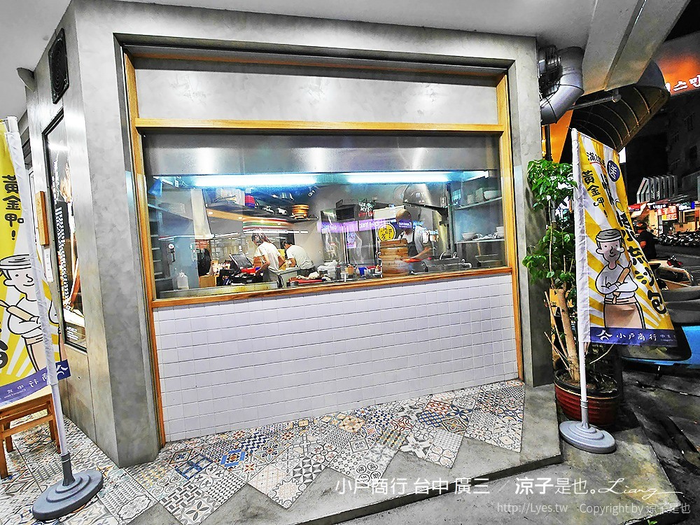 小戶商行 台中 廣三