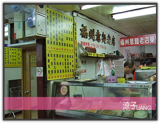 三代福州意麵02