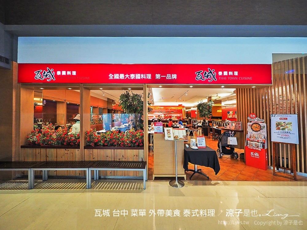 瓦城 台中 菜單 外帶美食 泰式料理