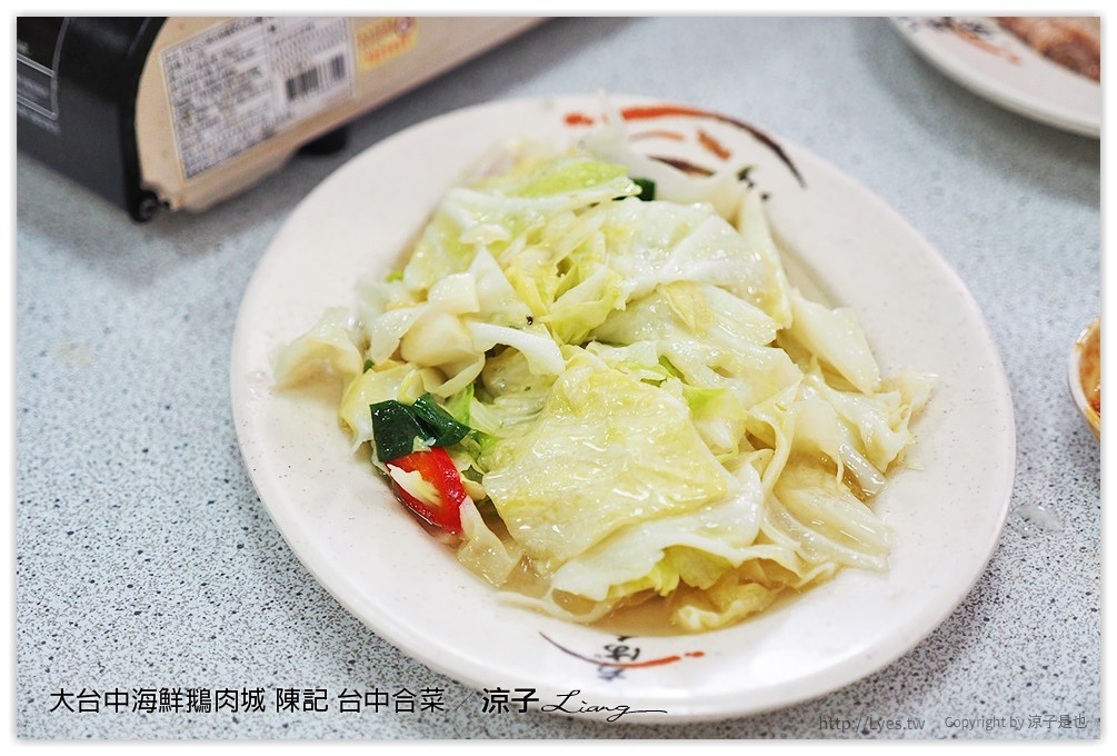 大台中海鮮鵝肉城 陳記 台中合菜 - 涼子是也 blog
