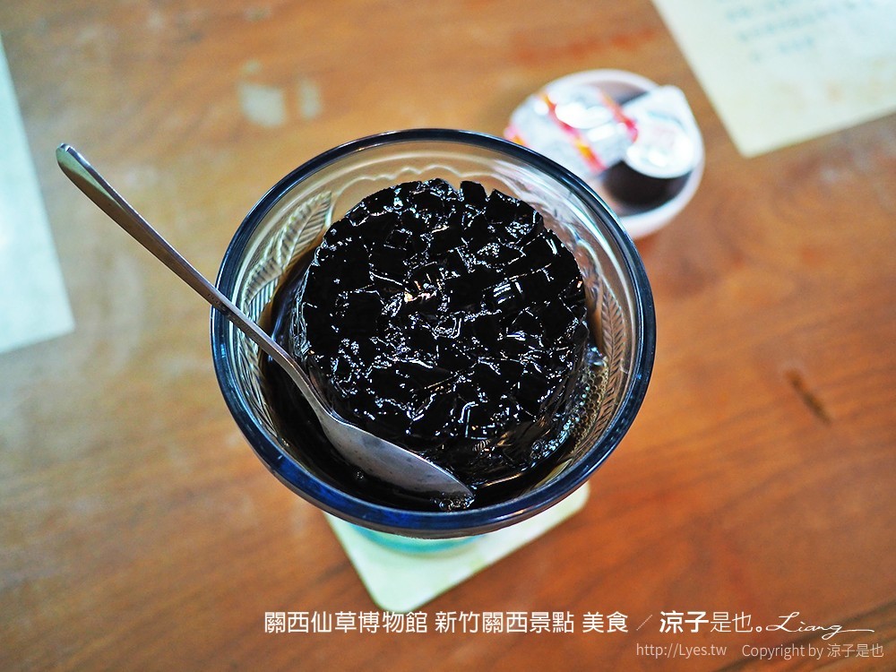 關西仙草博物館 新竹關西景點 美食