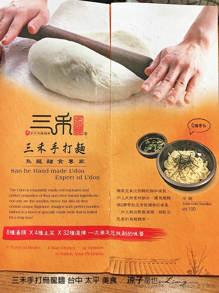 三禾手打烏龍麵 台中 太平 美食