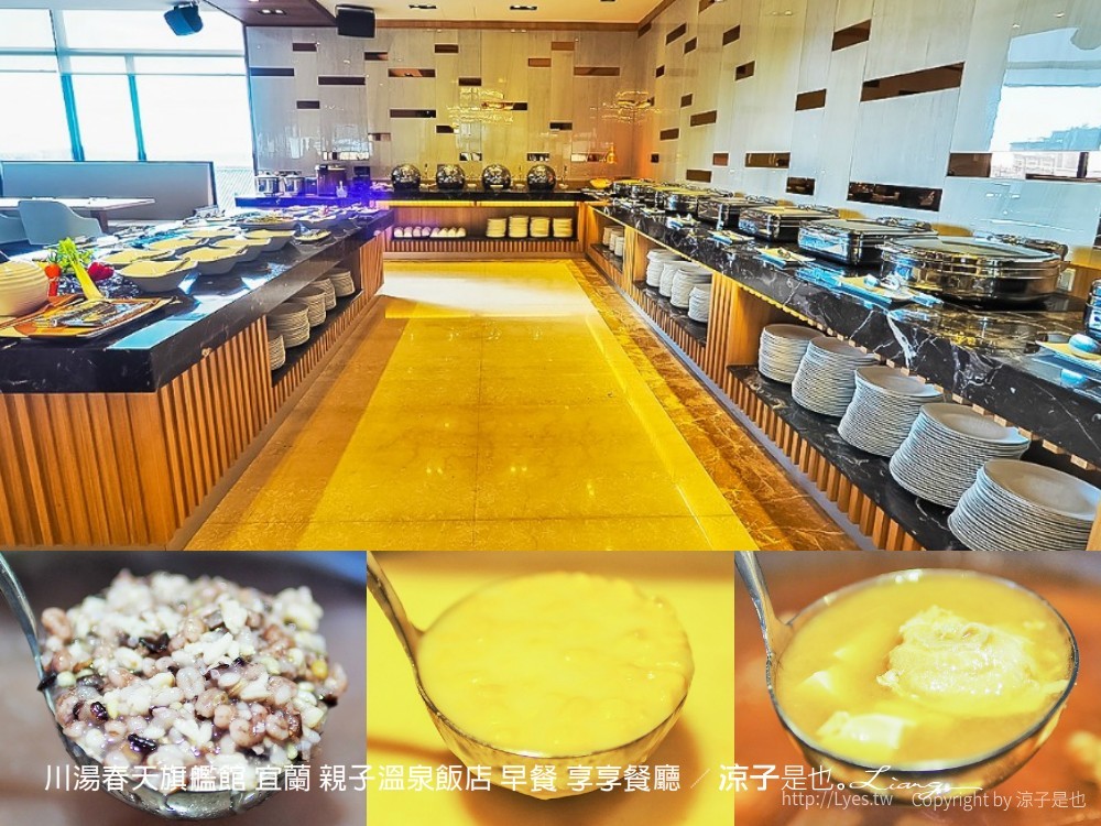 川湯春天旗艦館 宜蘭 親子溫泉飯店 早餐 享享餐廳
