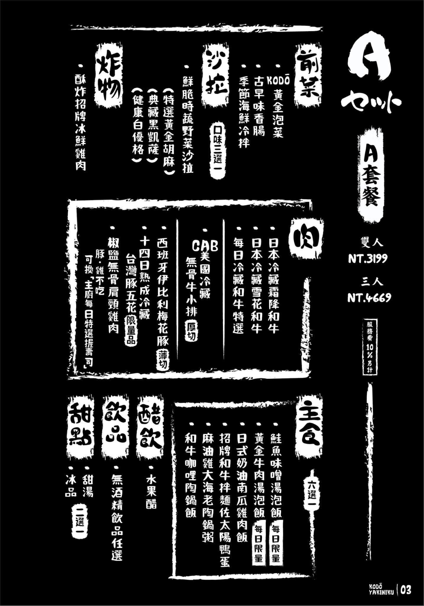  KoDō 和牛燒肉 菜單 台中公益路美食 台中和牛 燒肉餐廳 訂位 生日優惠 價位 評價