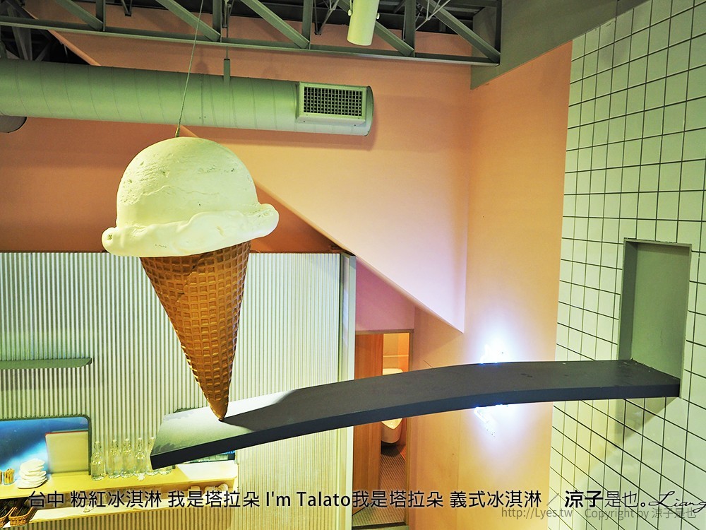 台中 粉紅冰淇淋 我是塔拉朵 I'm Talato我是塔拉朵 義式冰淇淋
