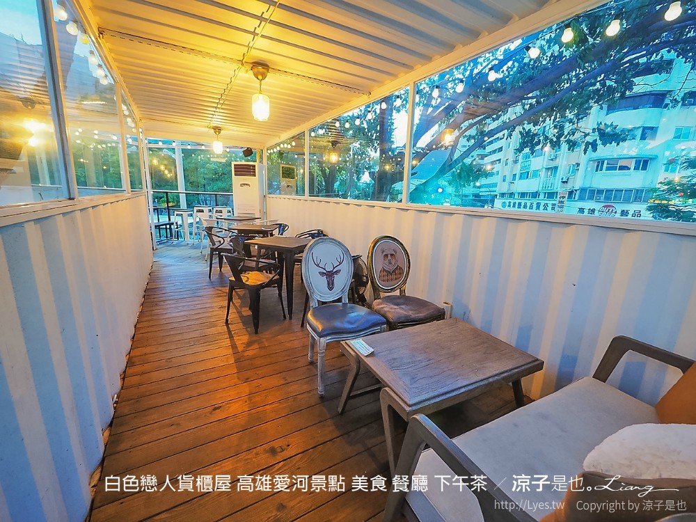 白色戀人貨櫃屋 高雄愛河景點 美食 餐廳 下午茶