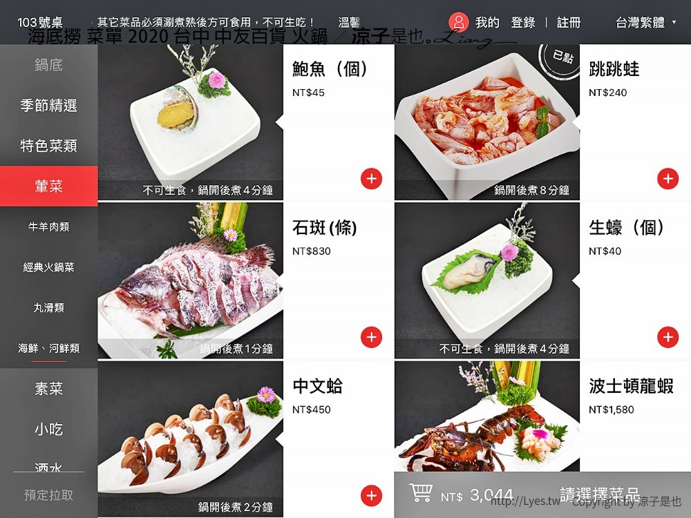 海底撈 菜單 2020 台中 中友百貨 火鍋