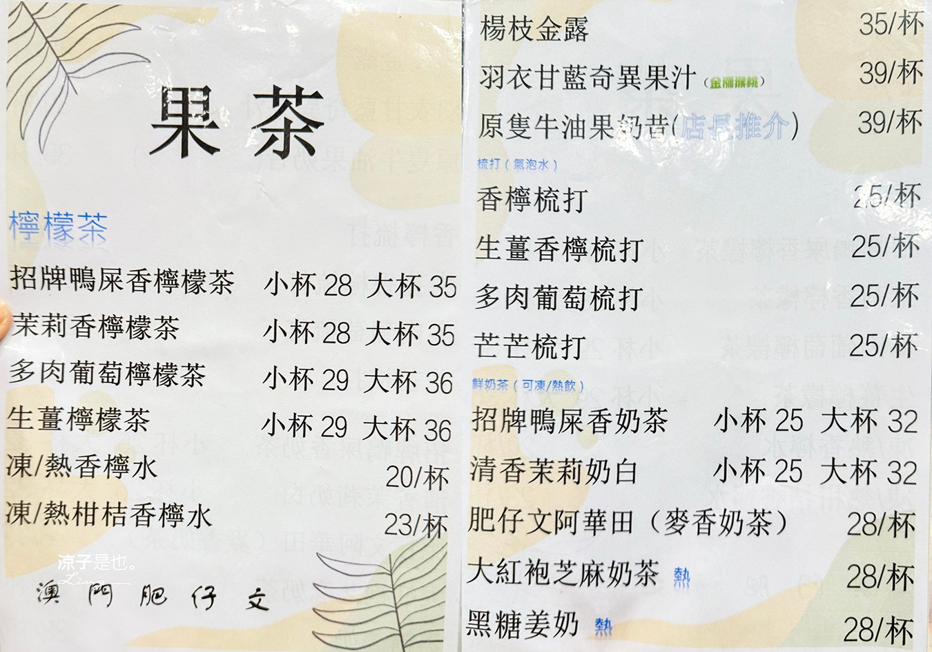 肥仔文美食 菜單 澳門美食 澳門必吃餐廳 水蟹粥 撈麵 澳門在地人推薦 澳門小吃