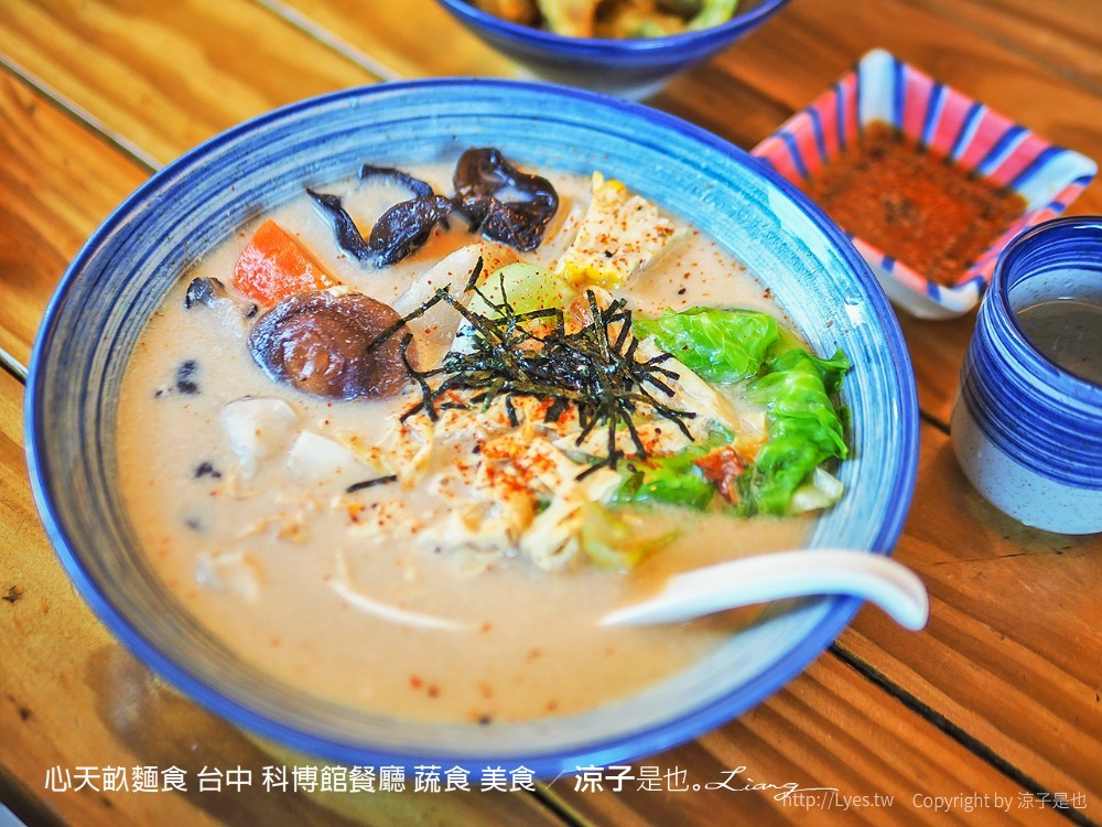 心天畝麵食 台中 科博館餐廳 蔬食 美食