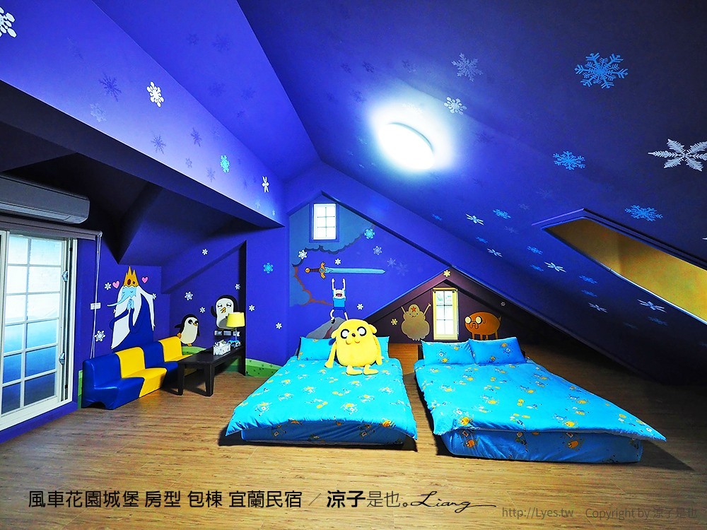 風車花園城堡 房型 包棟 宜蘭民宿