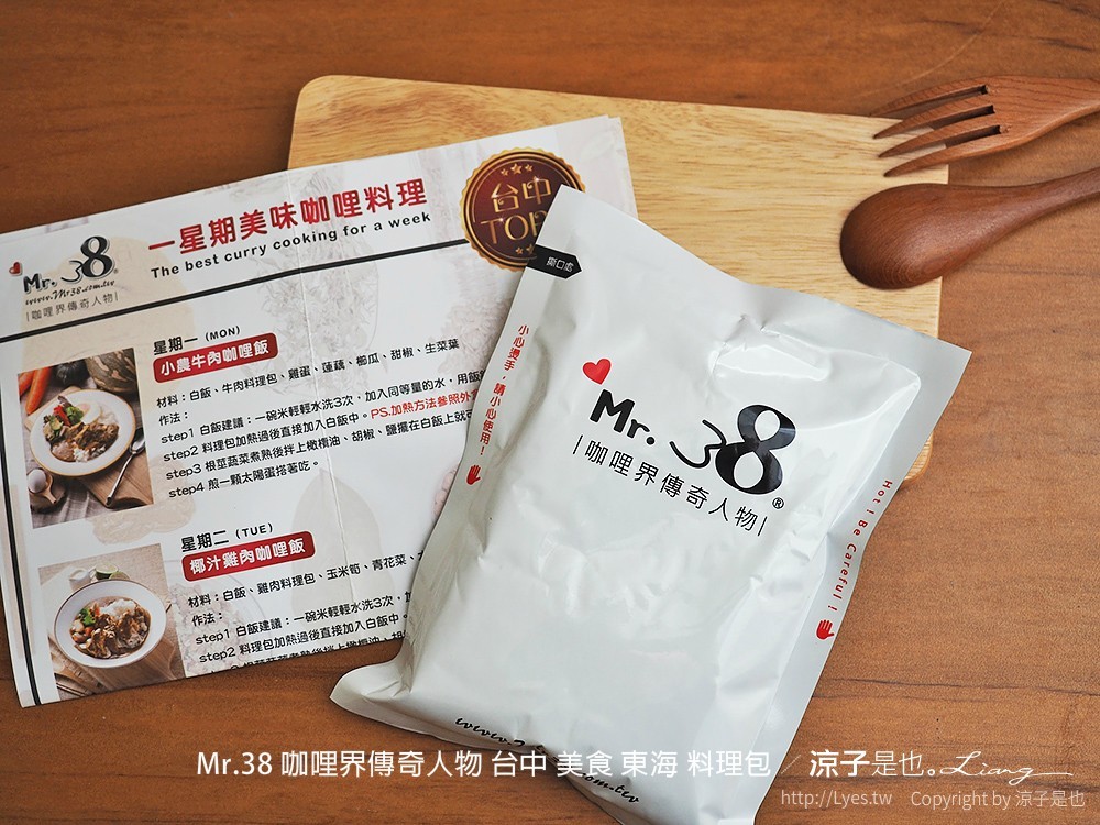 Mr.38 咖哩界傳奇人物 台中 美食 東海 料理包