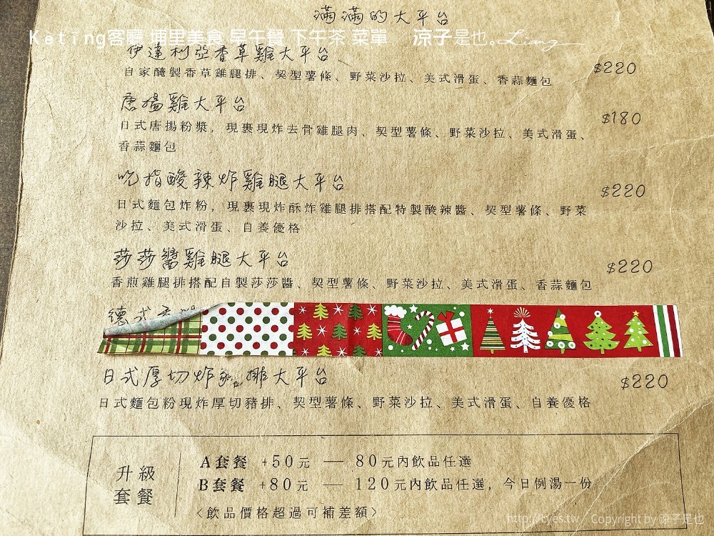 kètīng客廳 埔里美食 早午餐 下午茶 菜單