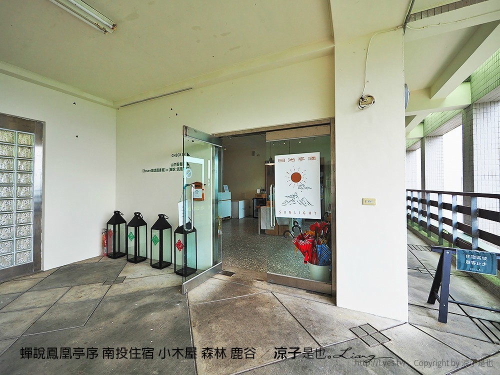 蟬說鳳凰亭序 南投住宿 小木屋 森林 鹿谷