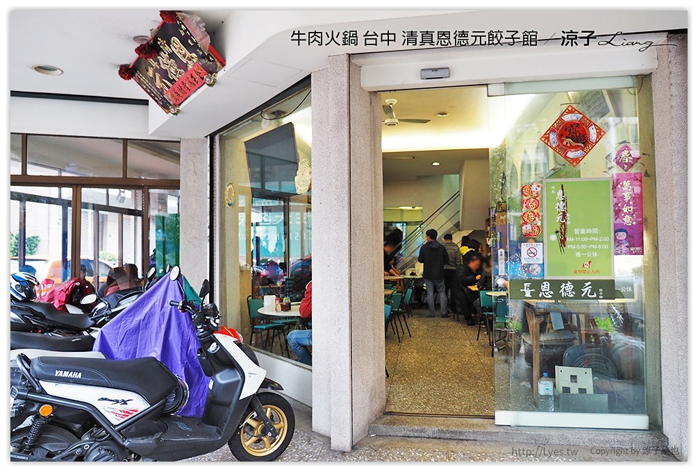牛肉火鍋 台中 清真恩德元餃子館 - 涼子是也 blog