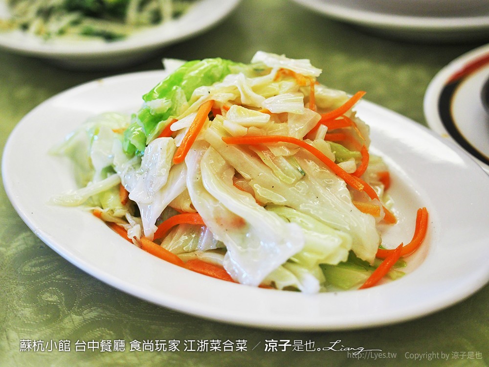 蘇杭小館 台中餐廳 食尚玩家 江浙菜合菜