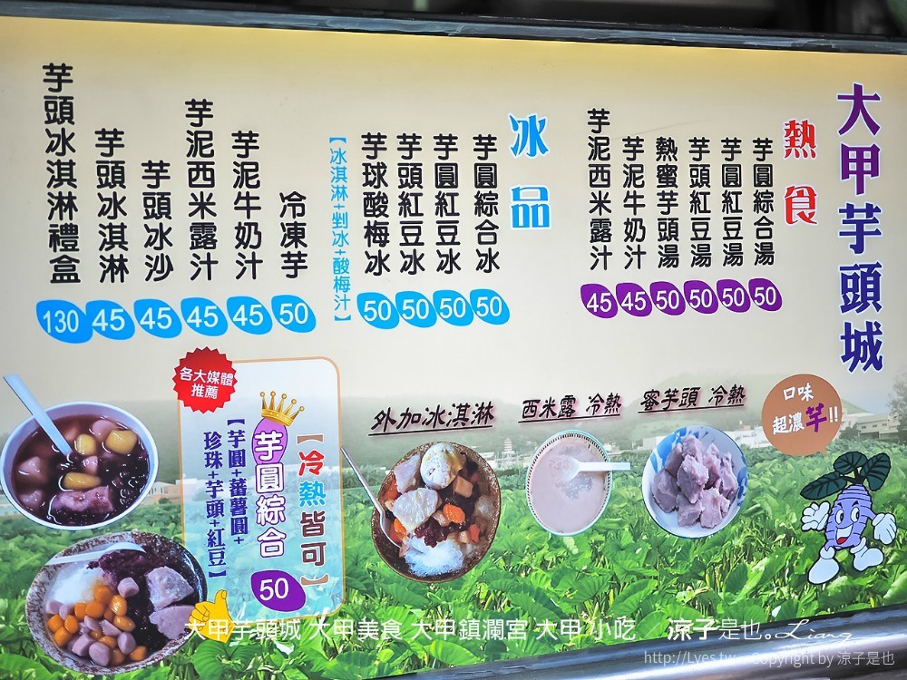 大甲芋頭城 大甲美食 大甲鎮瀾宮 大甲 小吃