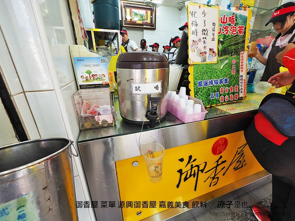 御香屋 菜單 源興御香屋 嘉義美食 飲料