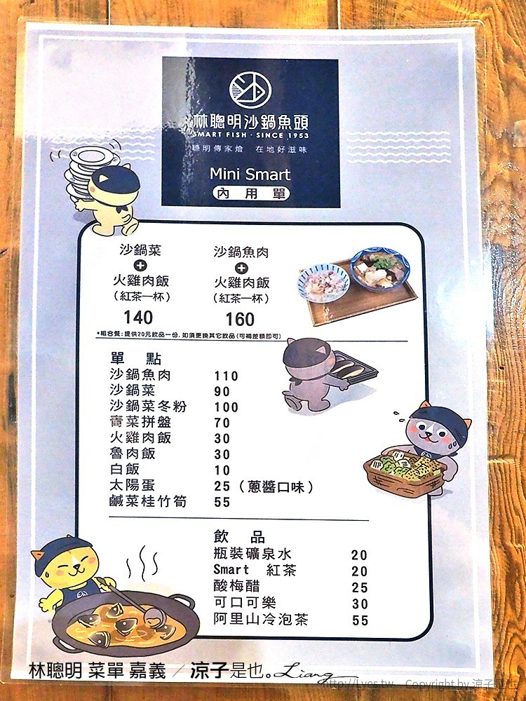 林聰明 菜單 嘉義