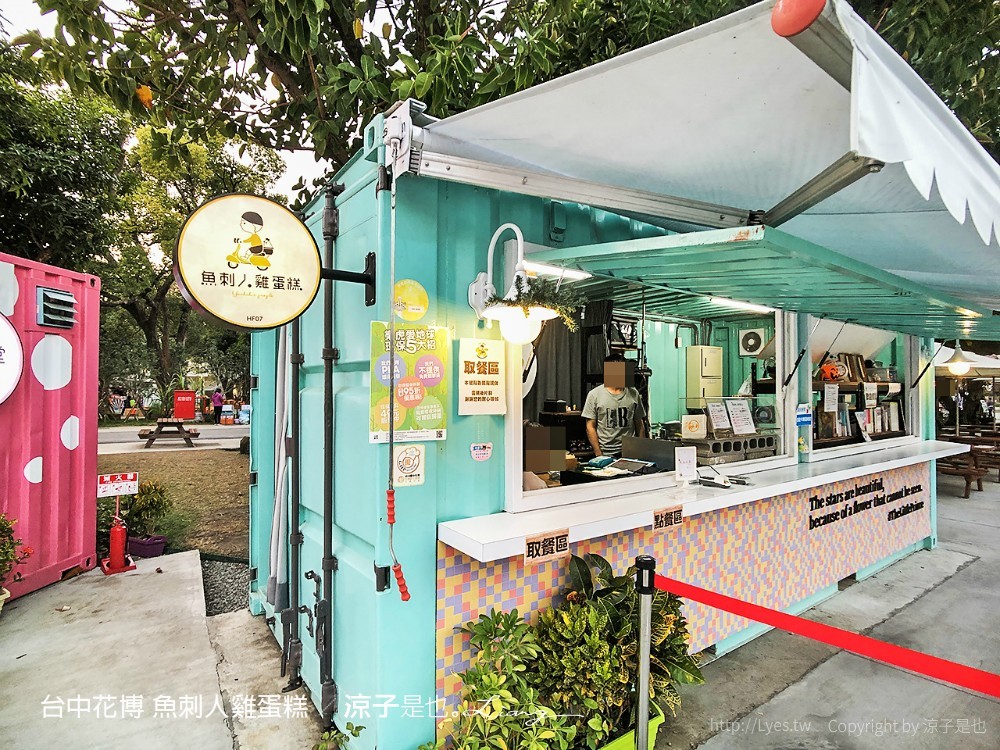台中花博 魚刺人雞蛋糕