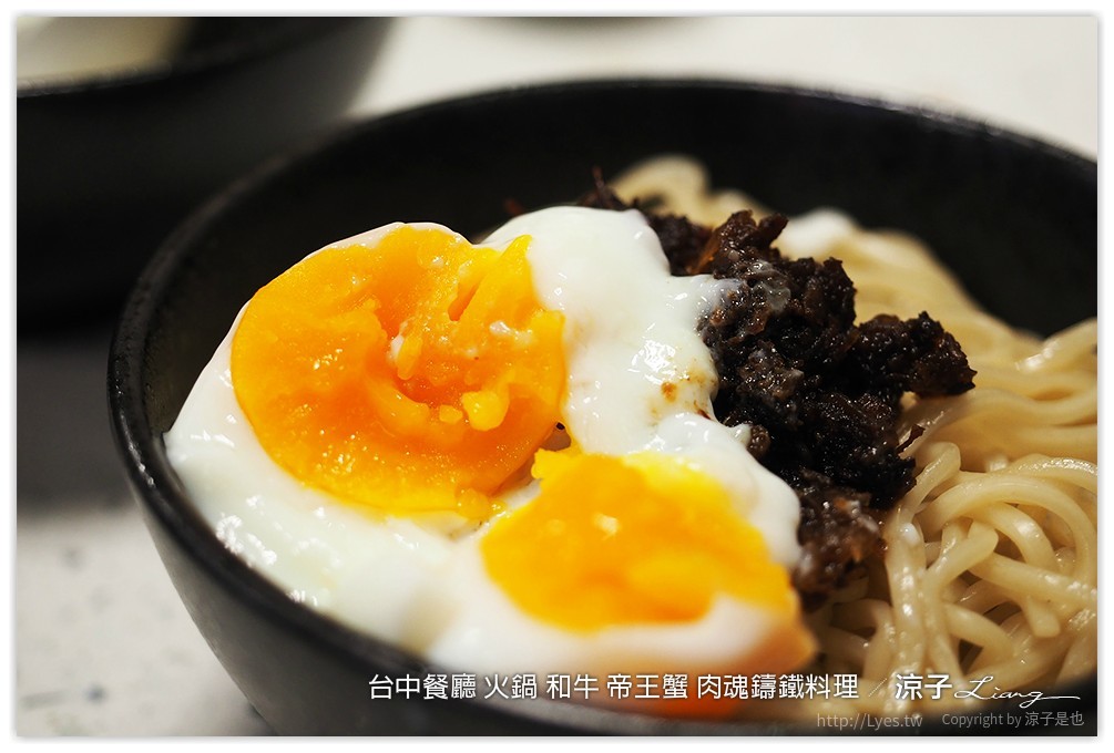 台中餐廳 火鍋 和牛 帝王蟹 肉魂鑄鐵料理 - 涼子是也 blog