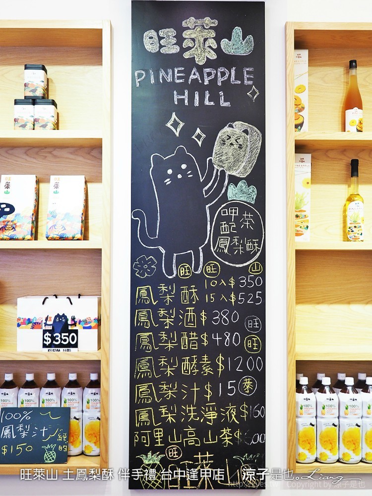 旺萊山 土鳳梨酥 伴手禮 台中逢甲店