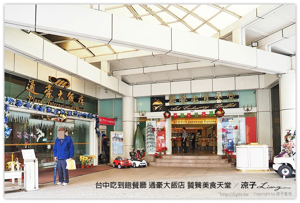 台中吃到飽餐廳 通豪大飯店 饕餮美食天堂 - 涼子是也 blog
