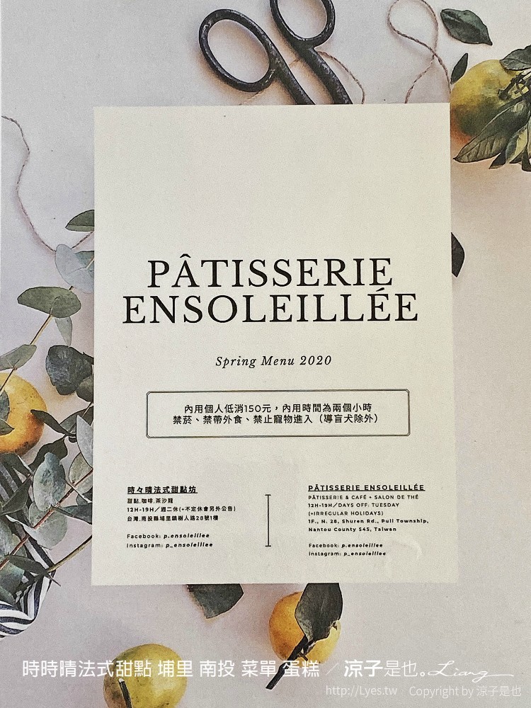 時時晴法式甜點 埔里 南投 菜單 蛋糕