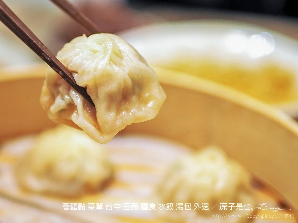 薈麵點 菜單 台中 王品 麵食 水餃 湯包 外送