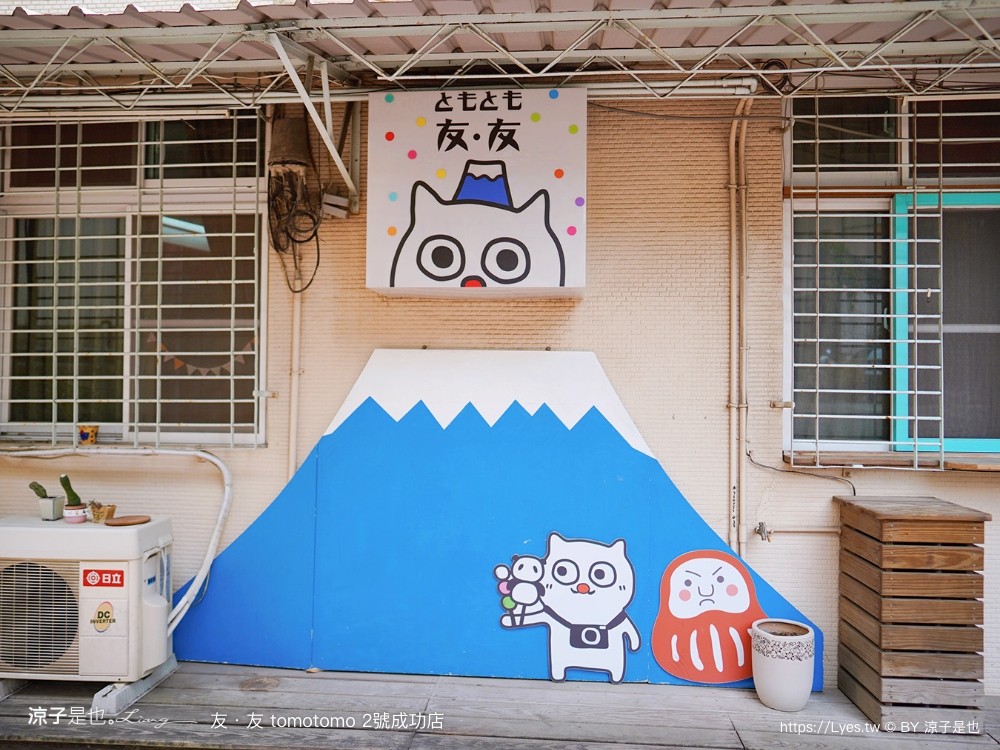 友.友tomotomo2號成功店 菜單 台南小吃 台南冰品 火車站美食 日式剉冰 手工餅乾 造型甜點