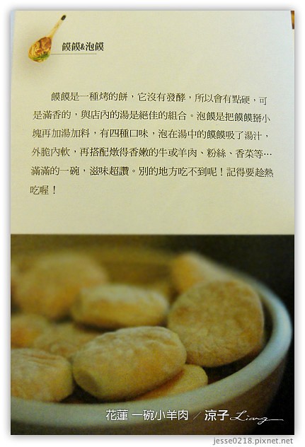 花蓮-一碗小羊肉-花蓮好吃的一碗小羊肉麵跟牛肉麵