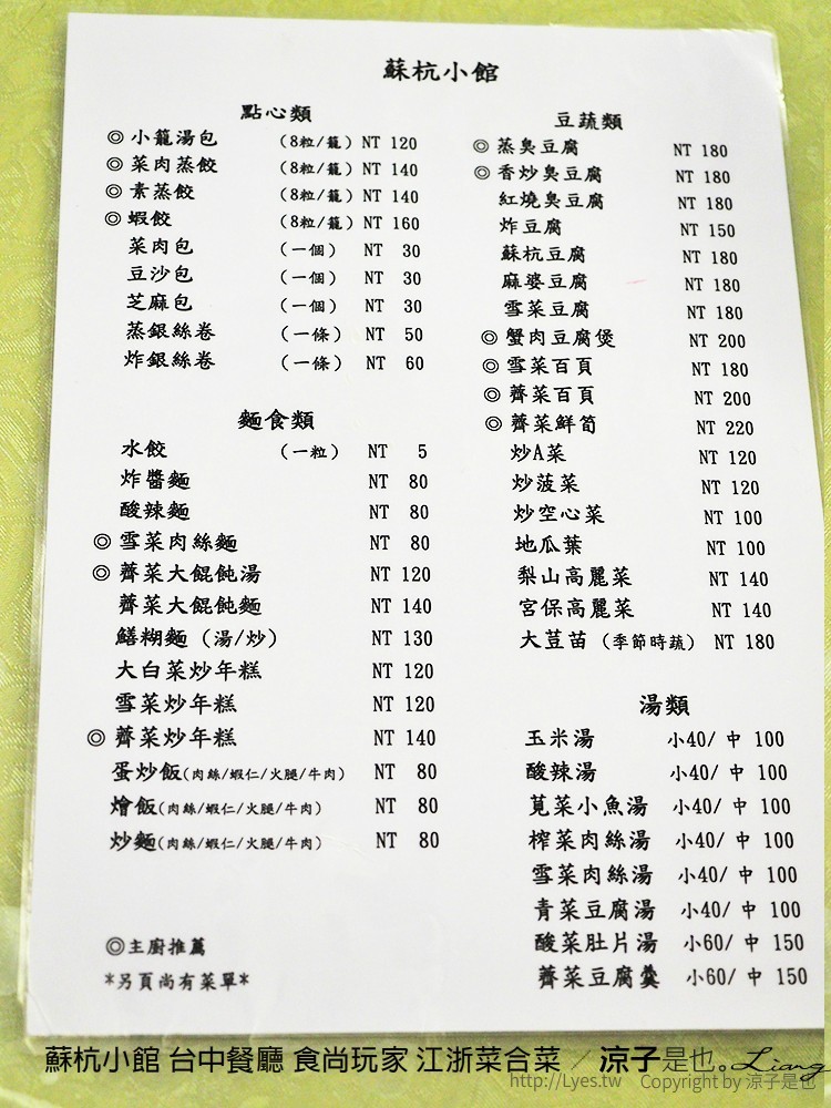 蘇杭小館 台中餐廳 食尚玩家 江浙菜合菜