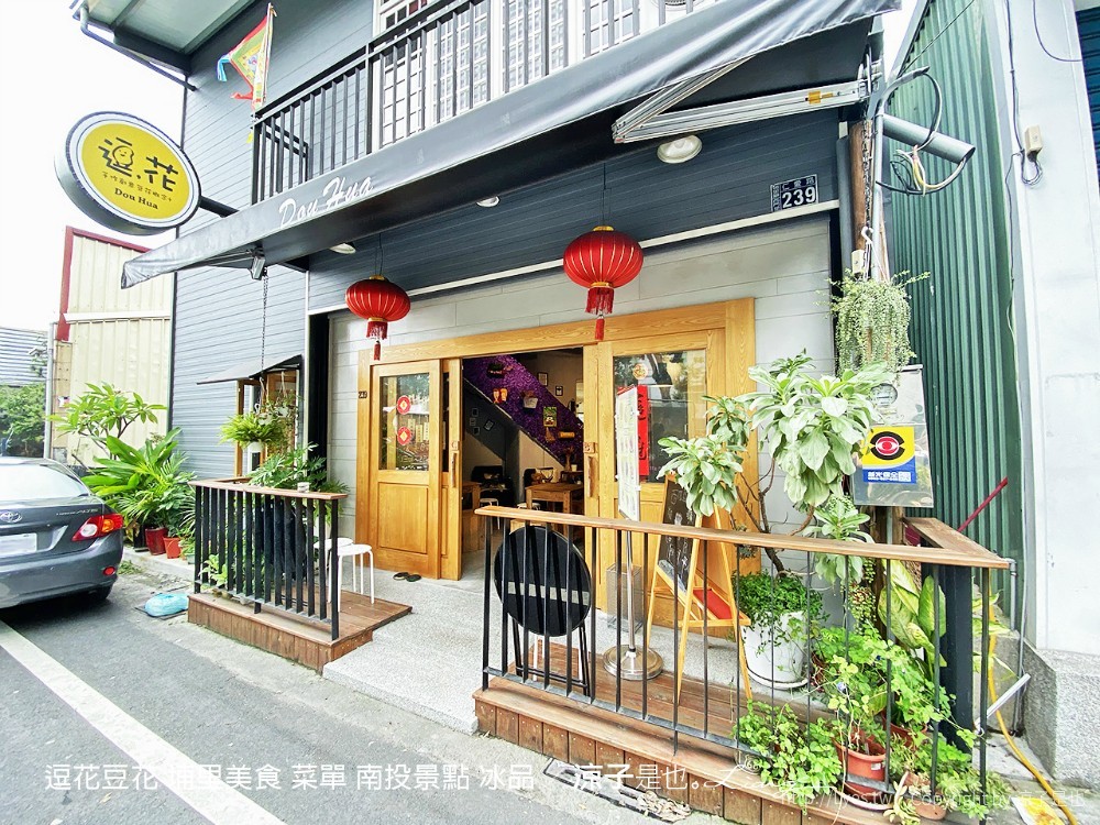 逗花豆花 埔里美食 菜單 南投景點 冰品