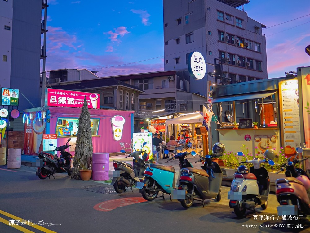 豆腐洋行 菜單 台南國華街美食 銀波布丁 杏仁豆腐冰 泰奶豆腐 布丁 芋泥紅豆芋圓