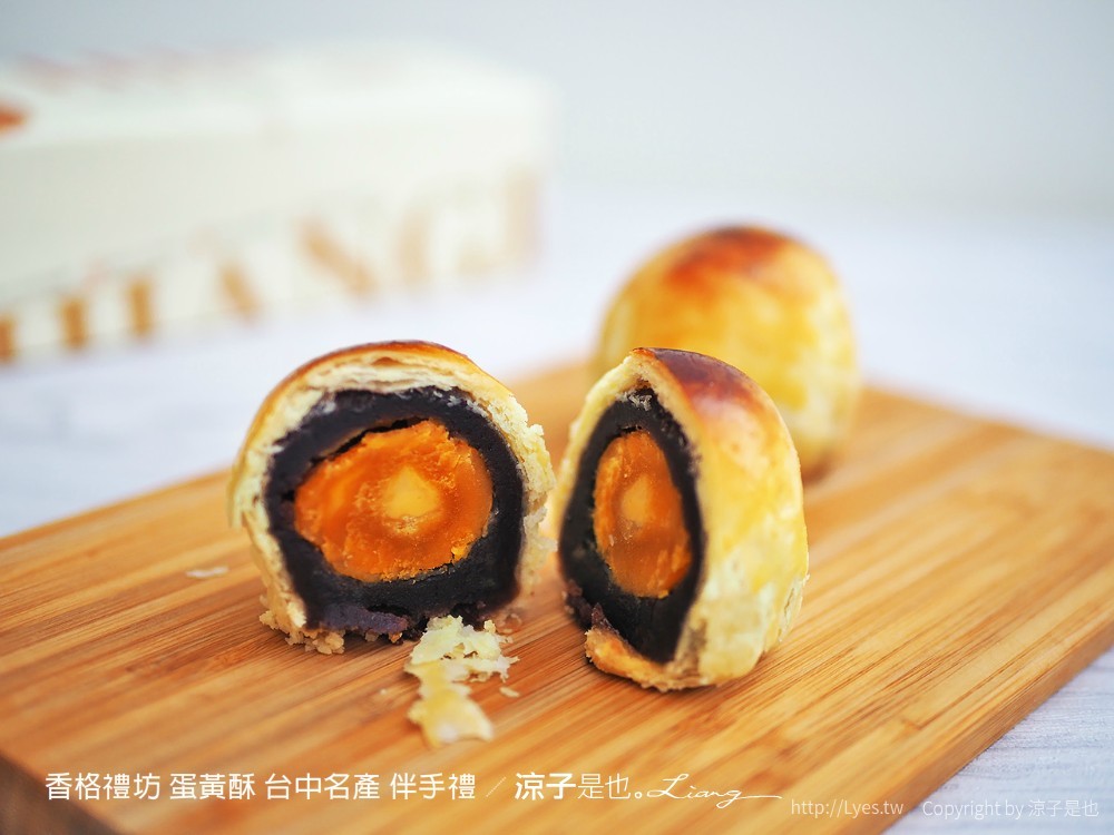 香格禮坊 蛋黃酥 台中名產 伴手禮