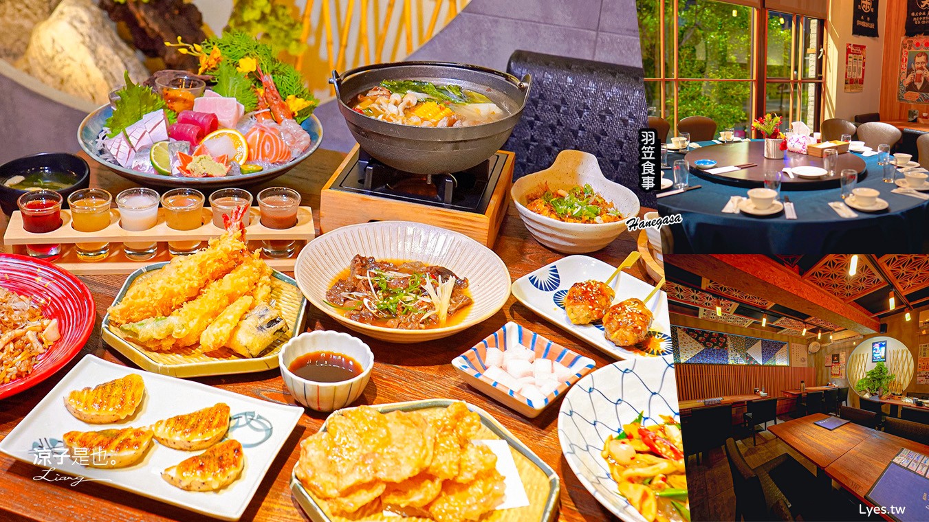 羽笠食事 菜單 台中日本料理 宵夜 台中東區餐廳 台中公園 串燒 生魚片 梅酒喝到飽 台中餐酒館 包廂訂位 停車