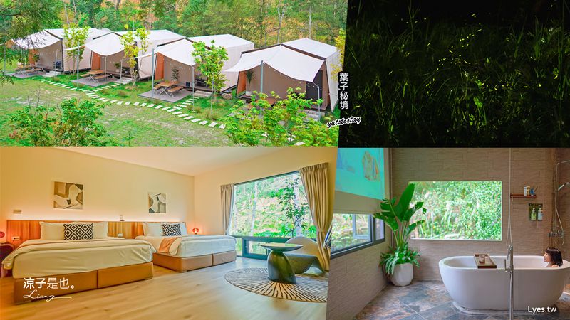 【南投埔里】葉子祕境 森林住宿 比懶人露營還享受！部分房型開放寵物友善囉~入住森林溪畔一泊二食 體驗大自然的幽靜舒適  Netflix Disney+ 隨你看
