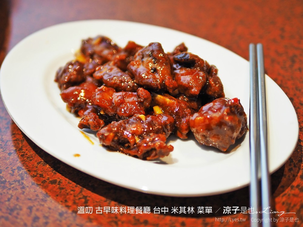 溫叨 古早味料理餐廳 台中 米其林 菜單