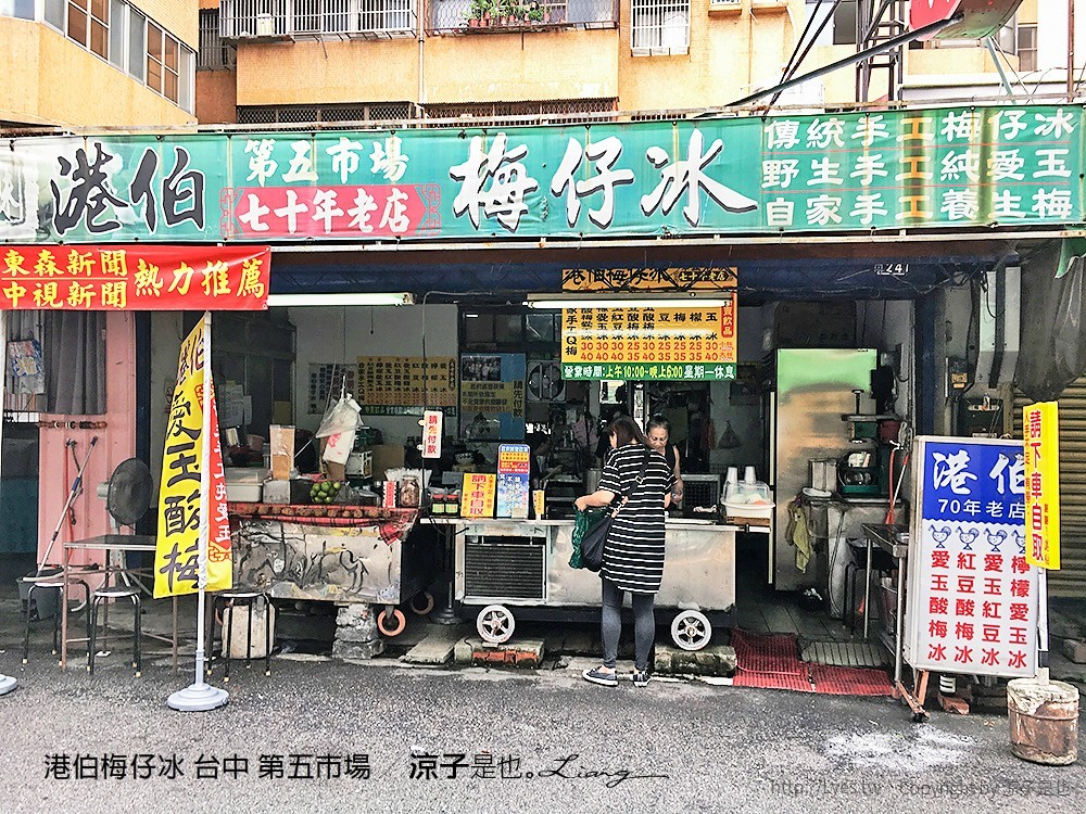 港伯梅仔冰 台中 第五市場