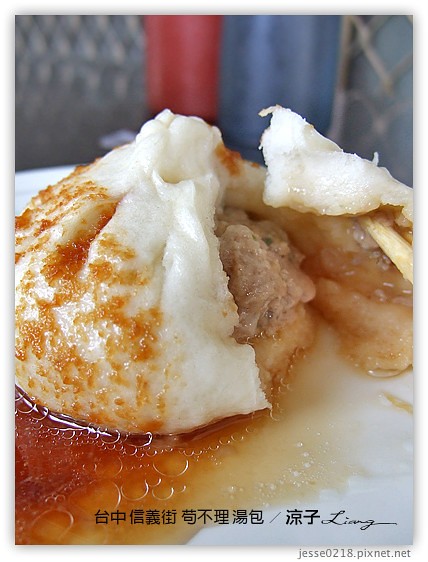 台中 信義街 苟不理 湯包 6