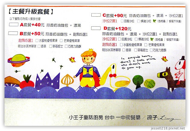 台中-小王子童話廚房-適合學生聚餐、美味度普通的一中街簡餐餐廳