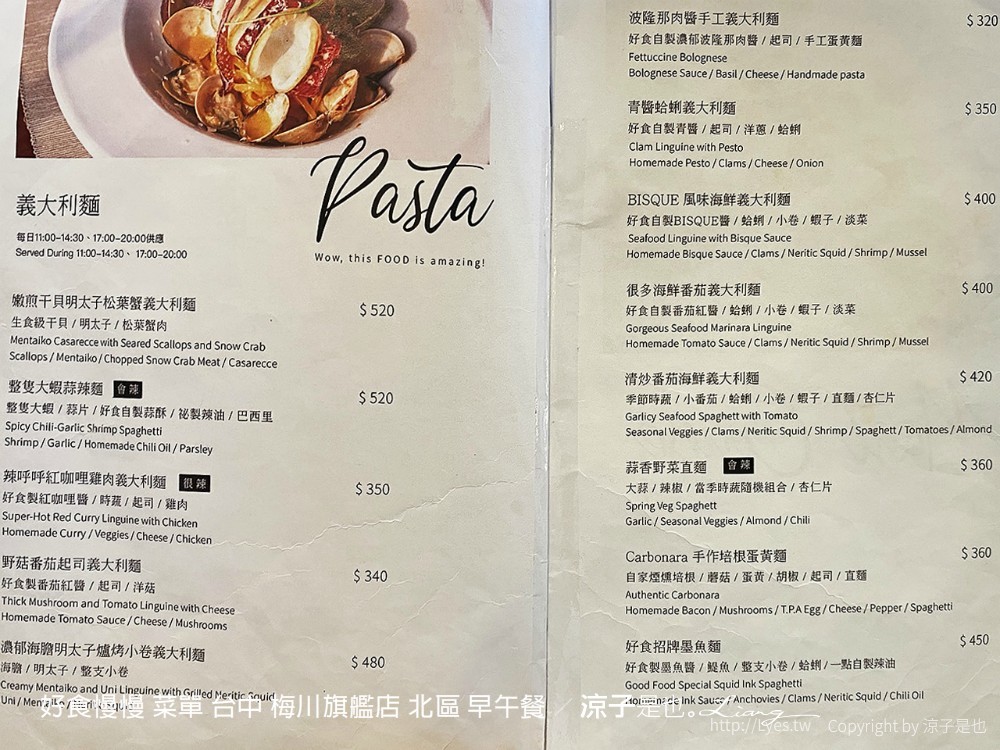 好食慢慢 菜單 台中 梅川旗艦店 北區 早午餐