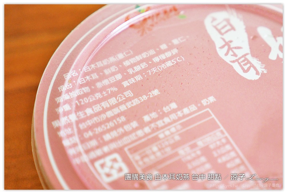 團購美食 白木耳奶燕 台中 甜點 - 涼子是也 blog