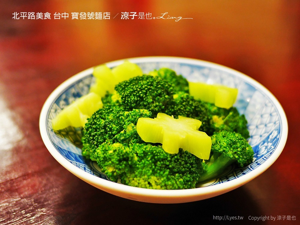 北平路美食 台中 寶發號麵店