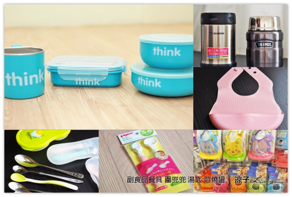 副食品餐具 圍兜兜 湯匙 悶燒罐