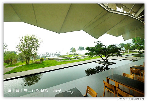 雲林古坑-華山觀止虫二行館-晚餐 早餐(美食餐飲篇)