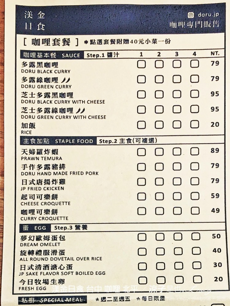 渼金日食 台中 咖哩 北平